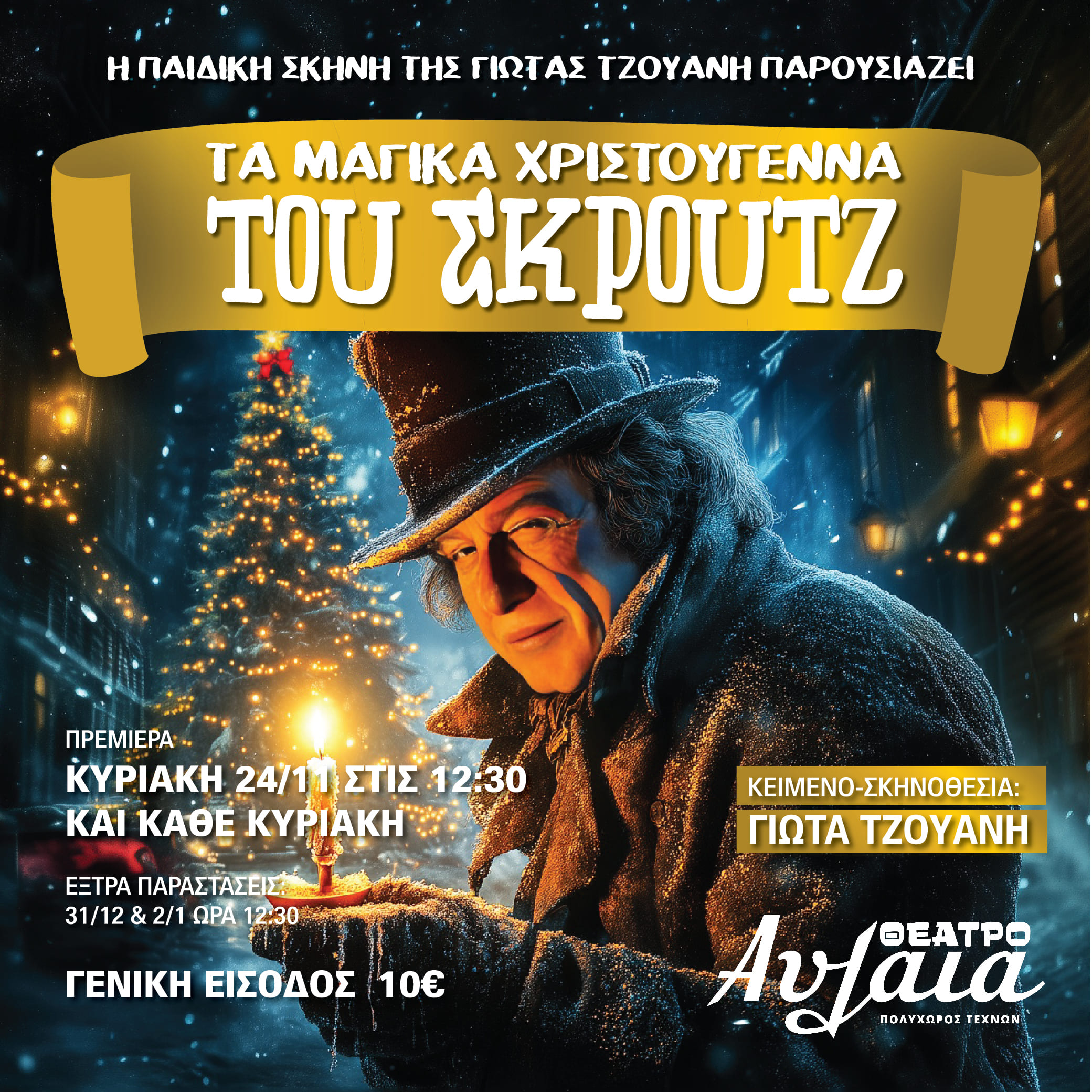 Τα Μαγικά Χριστούγεννα του Σκρουτζ