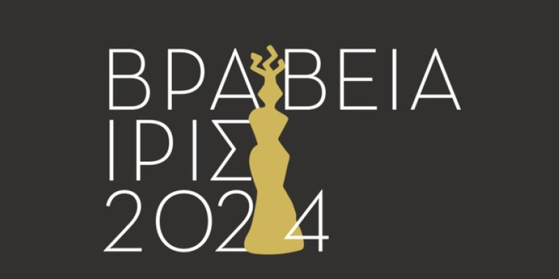 15α βραβεία Ίρις: οι μεγάλοι νικητές