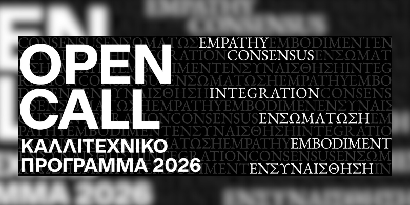 Ανοιχτή Πρόσκληση για το καλλιτεχνικό πρόγραμμα του Φεστιβάλ Αθηνών Επιδαύρου 2026