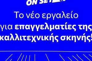 peopleonset-toneoergaleiogiaepaggelmaties